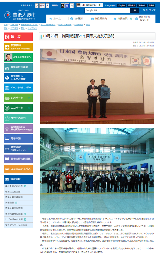 출처: 분고오노시 홈페이지, 2023년10월23일 한국기장군에의 국제교류 우호방문 사진 및 내용 게재