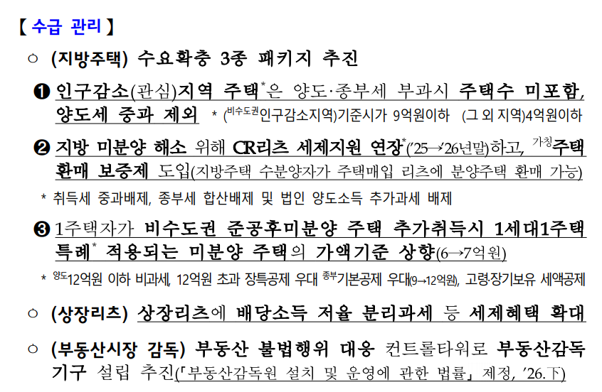 출처: 재정경제부 보도자료