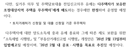 출처: 관계부처합동 보도자료