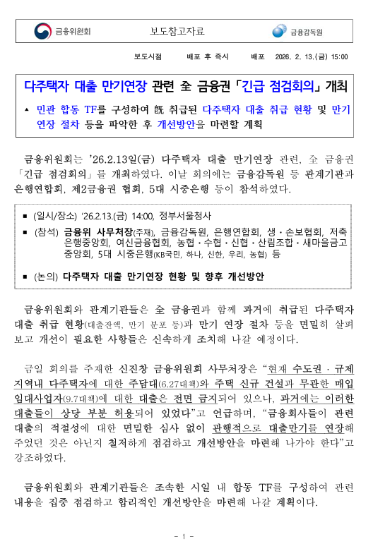 출처: 금융위원회, 금융감독원 보도참고자료