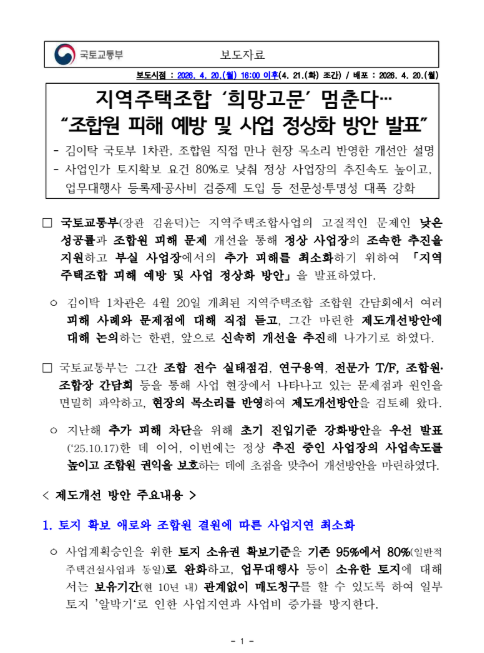 출처: 국토교통부 보도자료