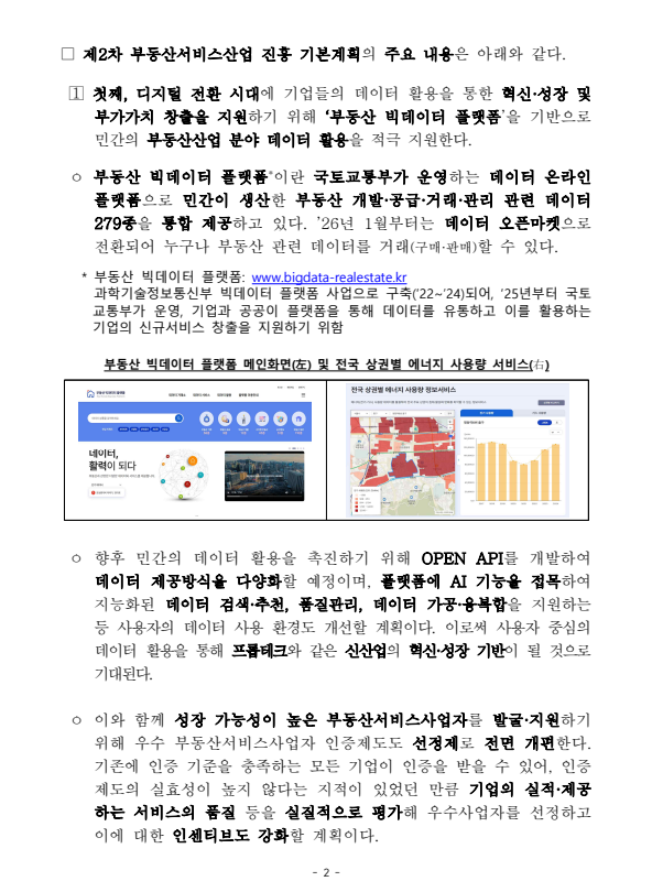 출처: 국토교통부 보도자료