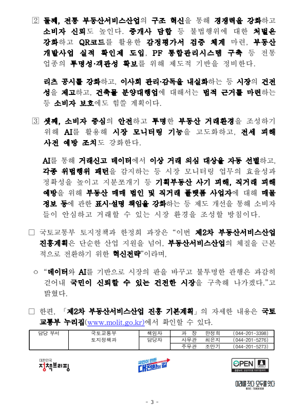 출처: 국토교통부 보도자료