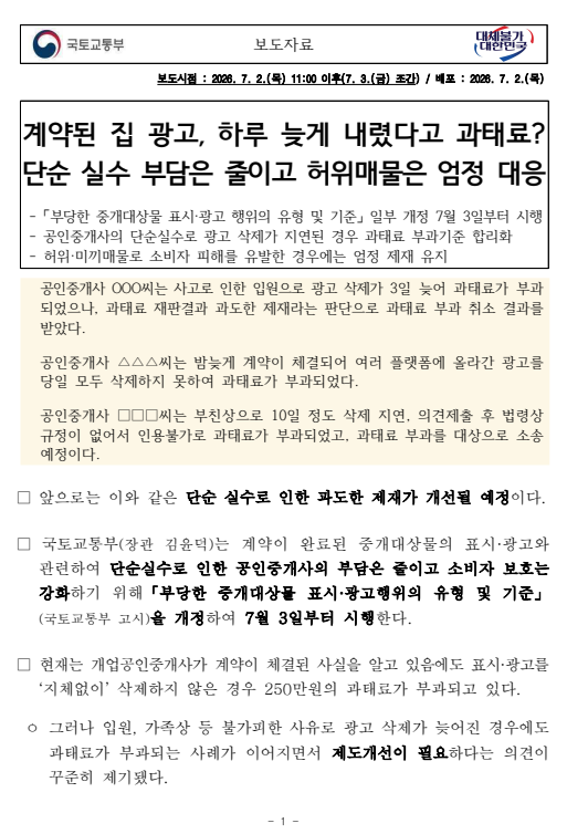 &nbsp; 출처: 국토교통부 보도자료&nbsp;&nbsp;