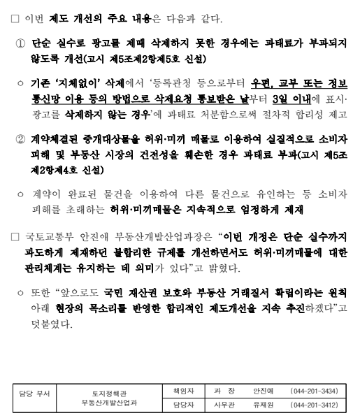 출처: 국토교통부 보도자료