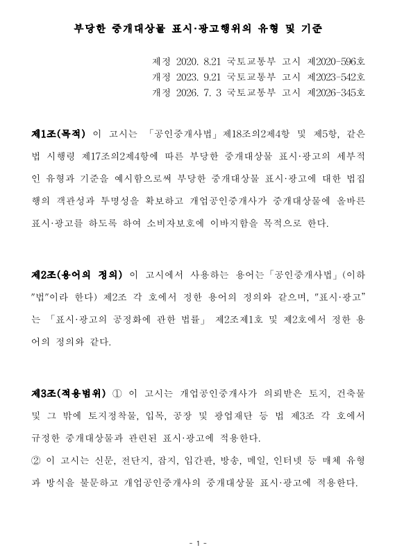출처: 국토교통부 고시