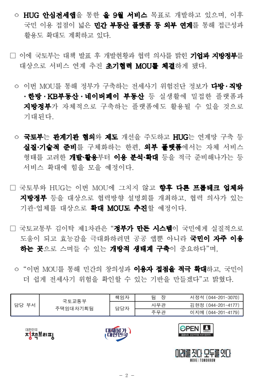 &nbsp; 출처: 국토교통부 보도자료&nbsp;&nbsp;
