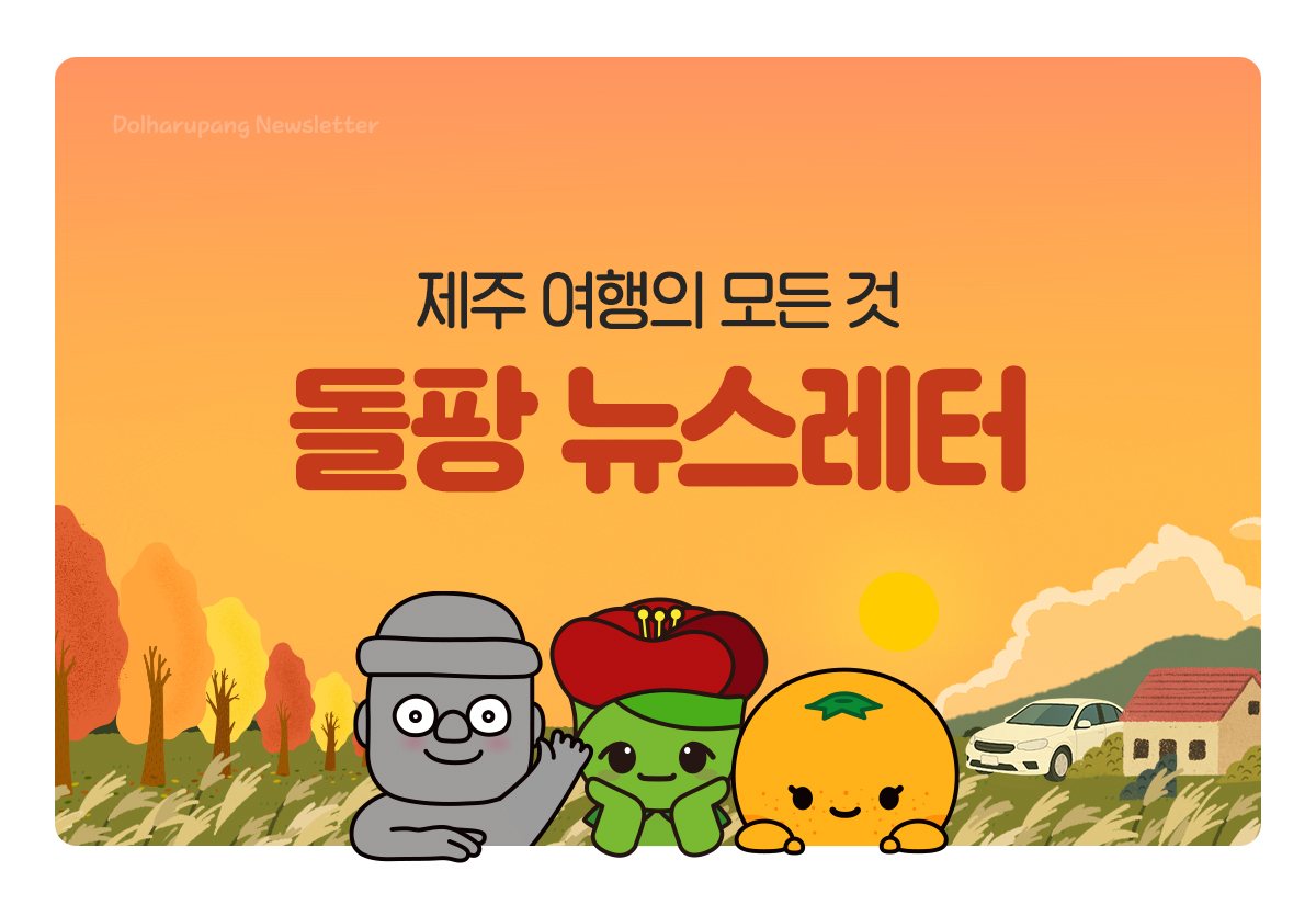 10월 제주 단풍 여행, 항공권 왕복 4만원이면 충분해요의 썸네일 이미지