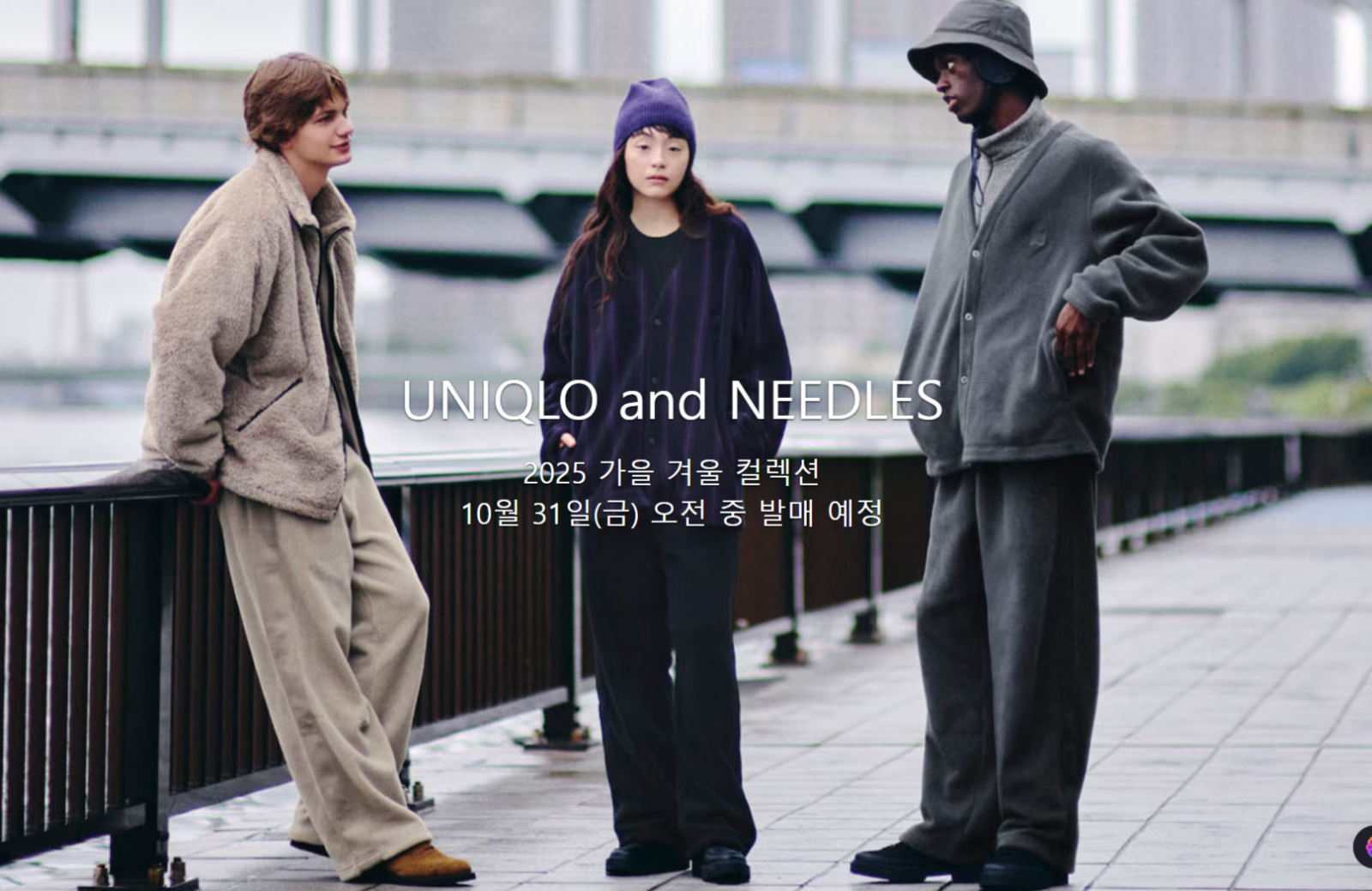 UNIQLO and NEEDLES (링크)
