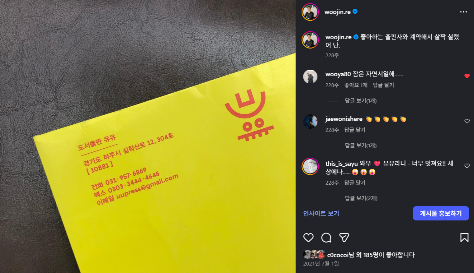 2021년 7월, 유유와 계약해서 마냥 해맑던 과거의 나... ㅠㅠ