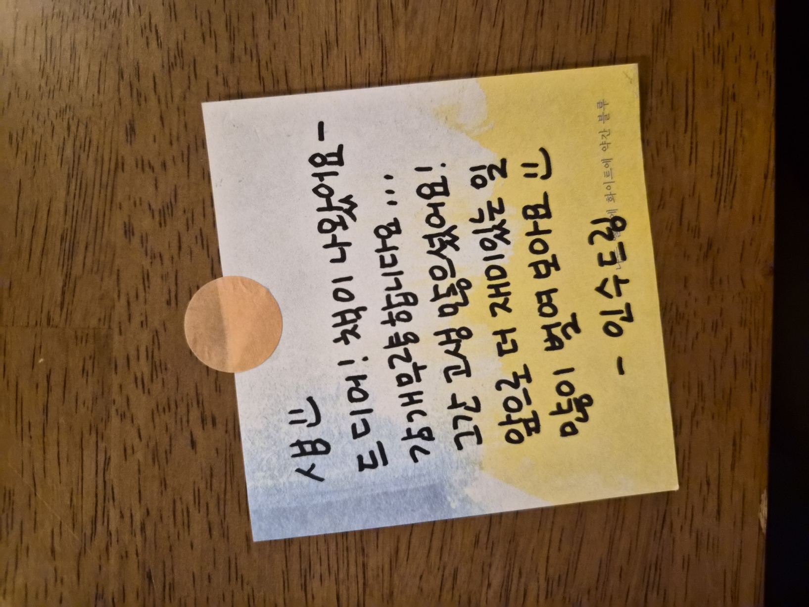 일의 기쁨과 슬픔이 잔뜩 느껴지는 인수 편집자의 메모