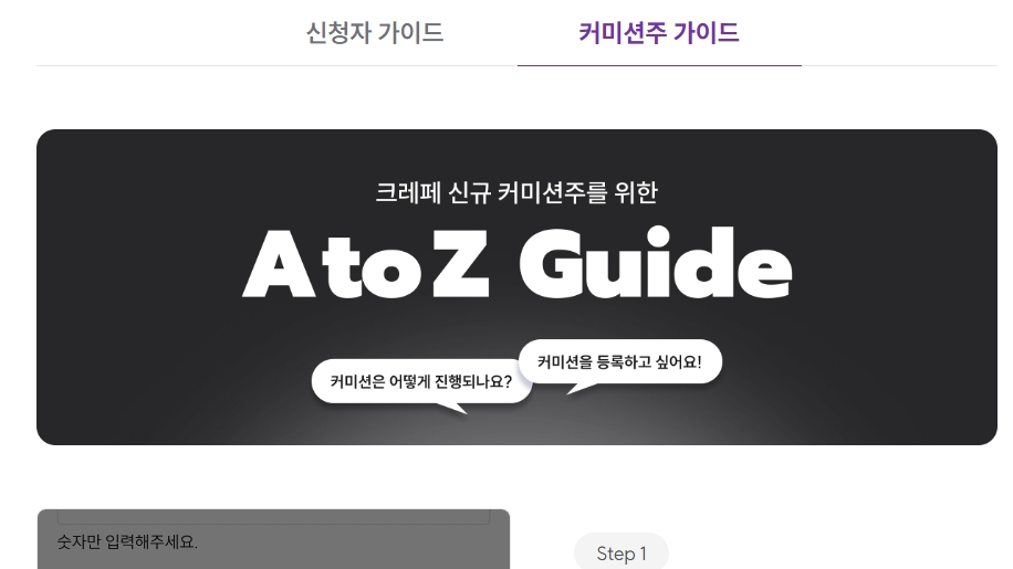 '커미션주'(창작자/셀러)를 위한 가이드