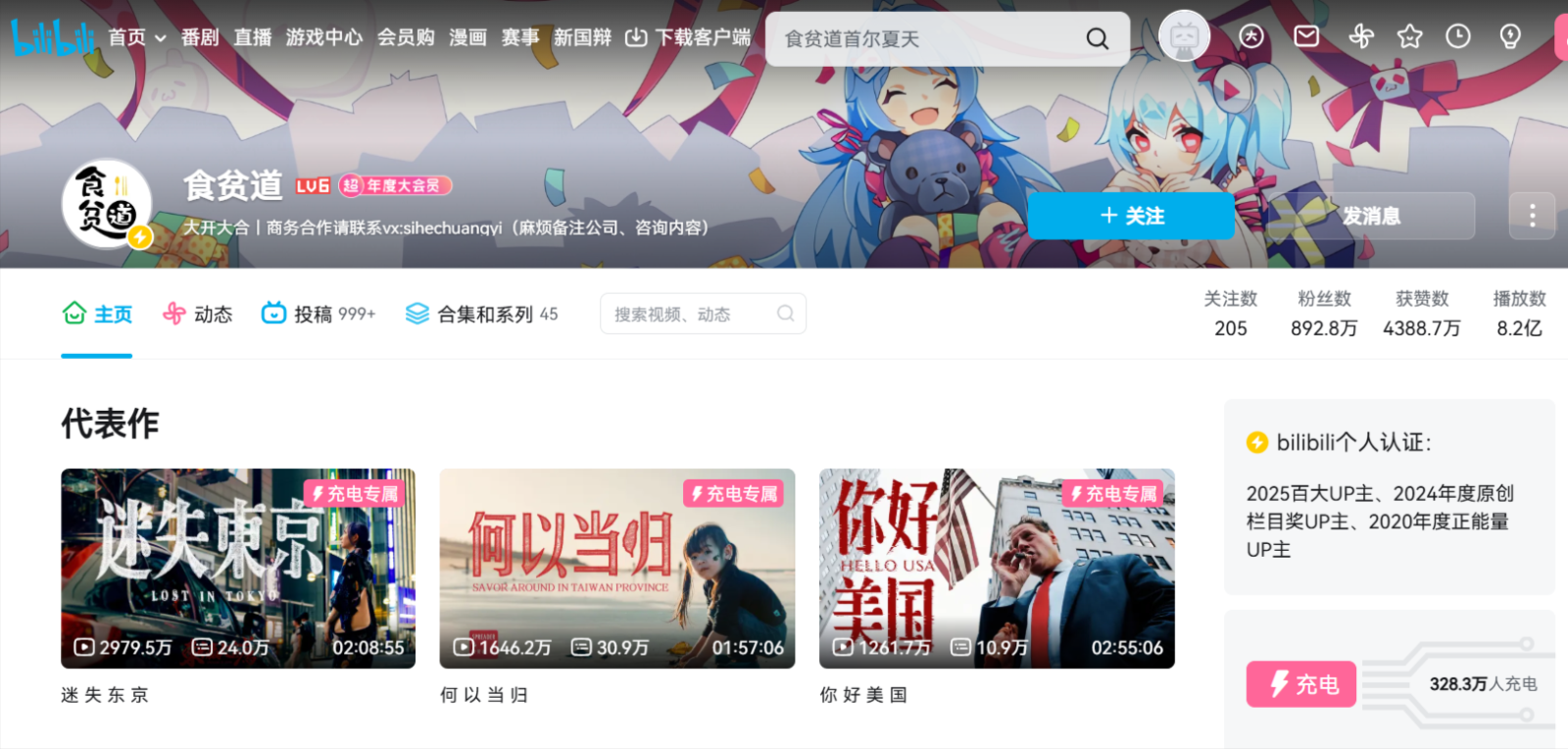 빌리빌리 '식빈도' 채널