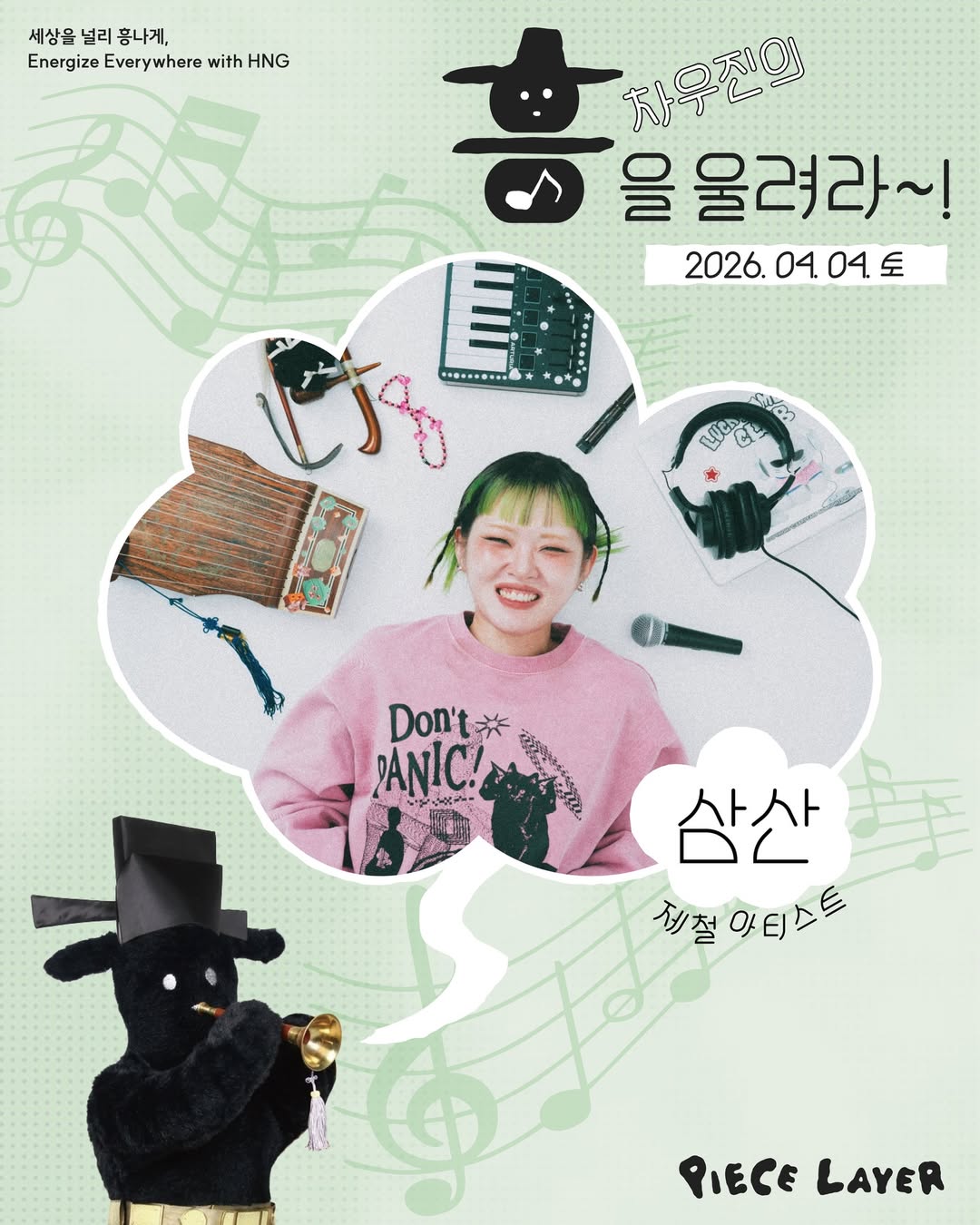 ํผ์ค๋ ์ด์ด๊ฐ ์๊ฐํ๋ ์ ์ฒ ์ํฐ์คํธ '์ผ์ฐ'