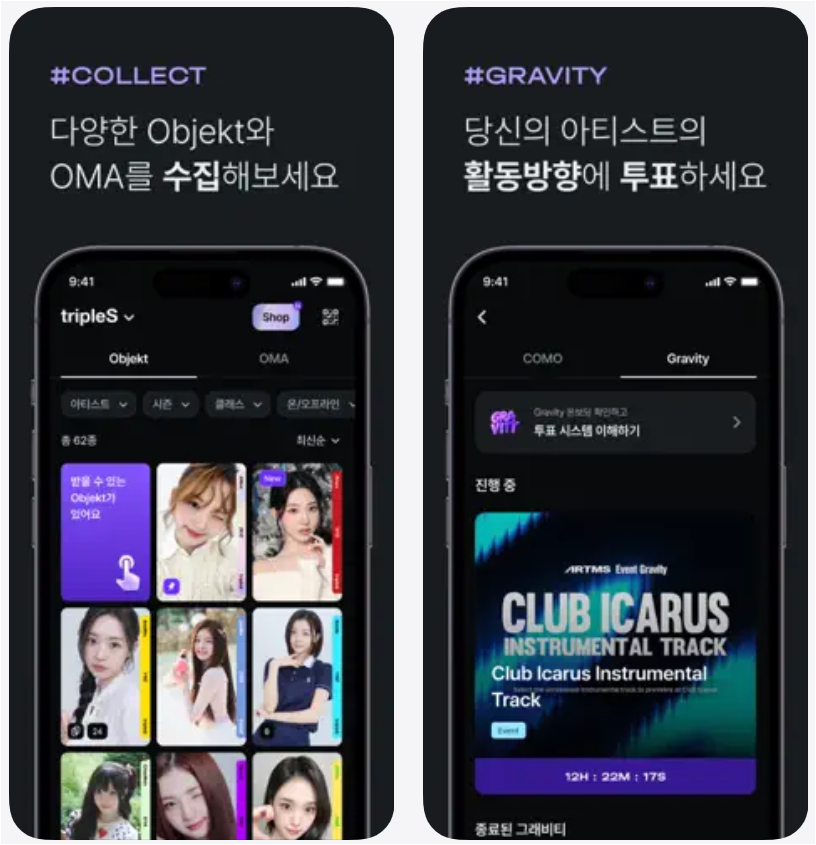 코스모의 그래비티(Gravity)와 오브젝트(Objekt)&nbsp;

