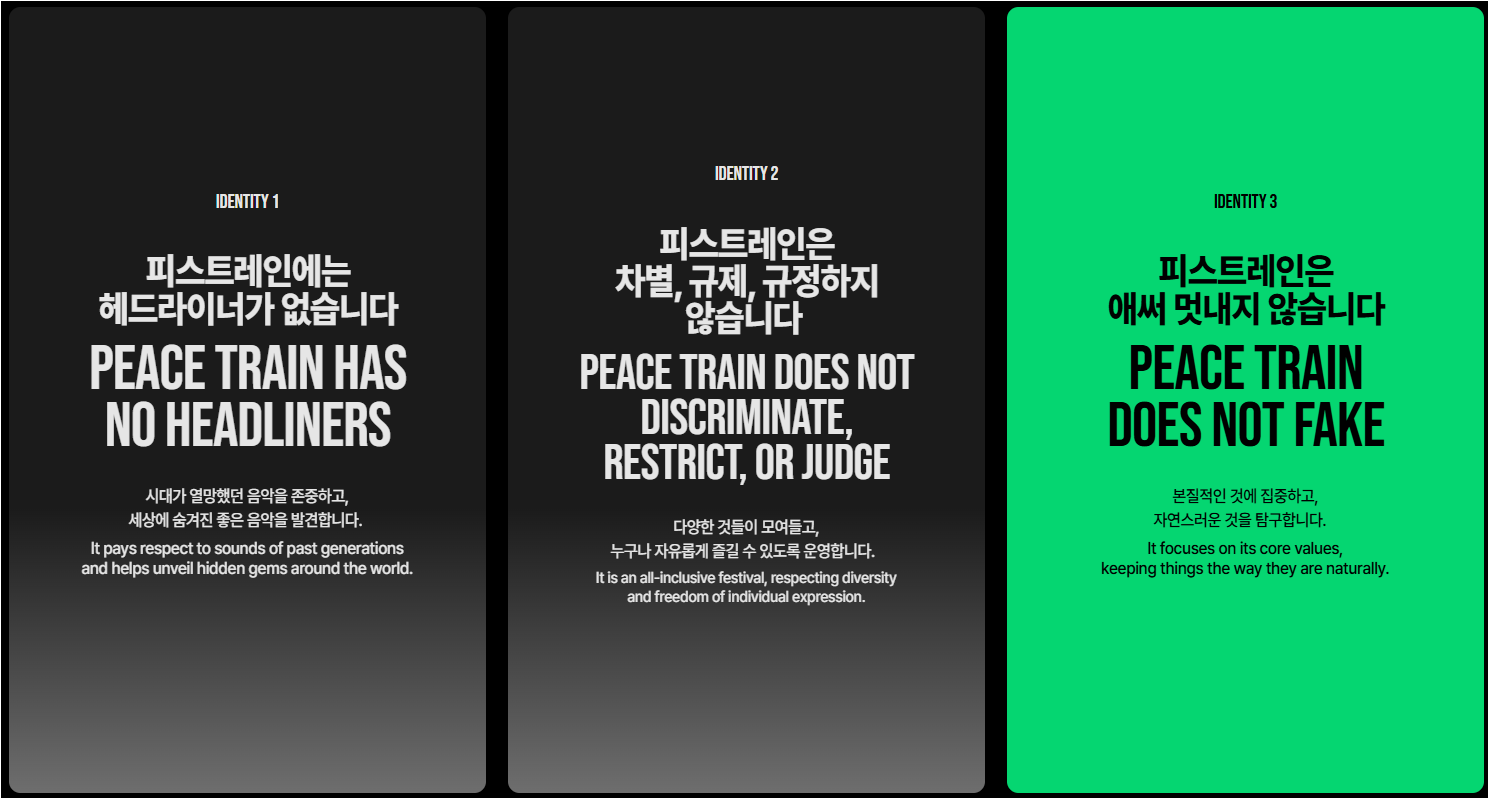 DMZ 피스트레인 뮤직 페스티벌