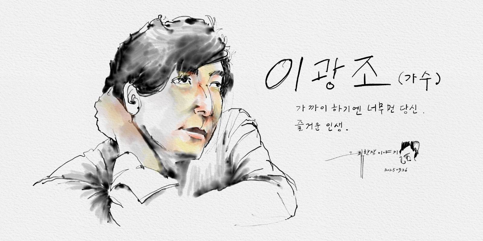 [즐거운 인생] 이광조의 썸네일 이미지