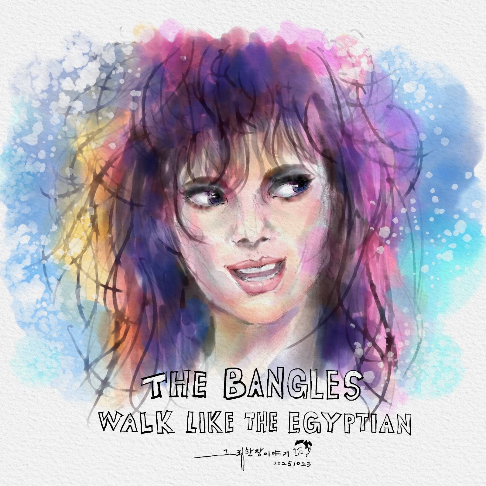 이집트인처럼 걷기 "뱅글스"의 썸네일 이미지