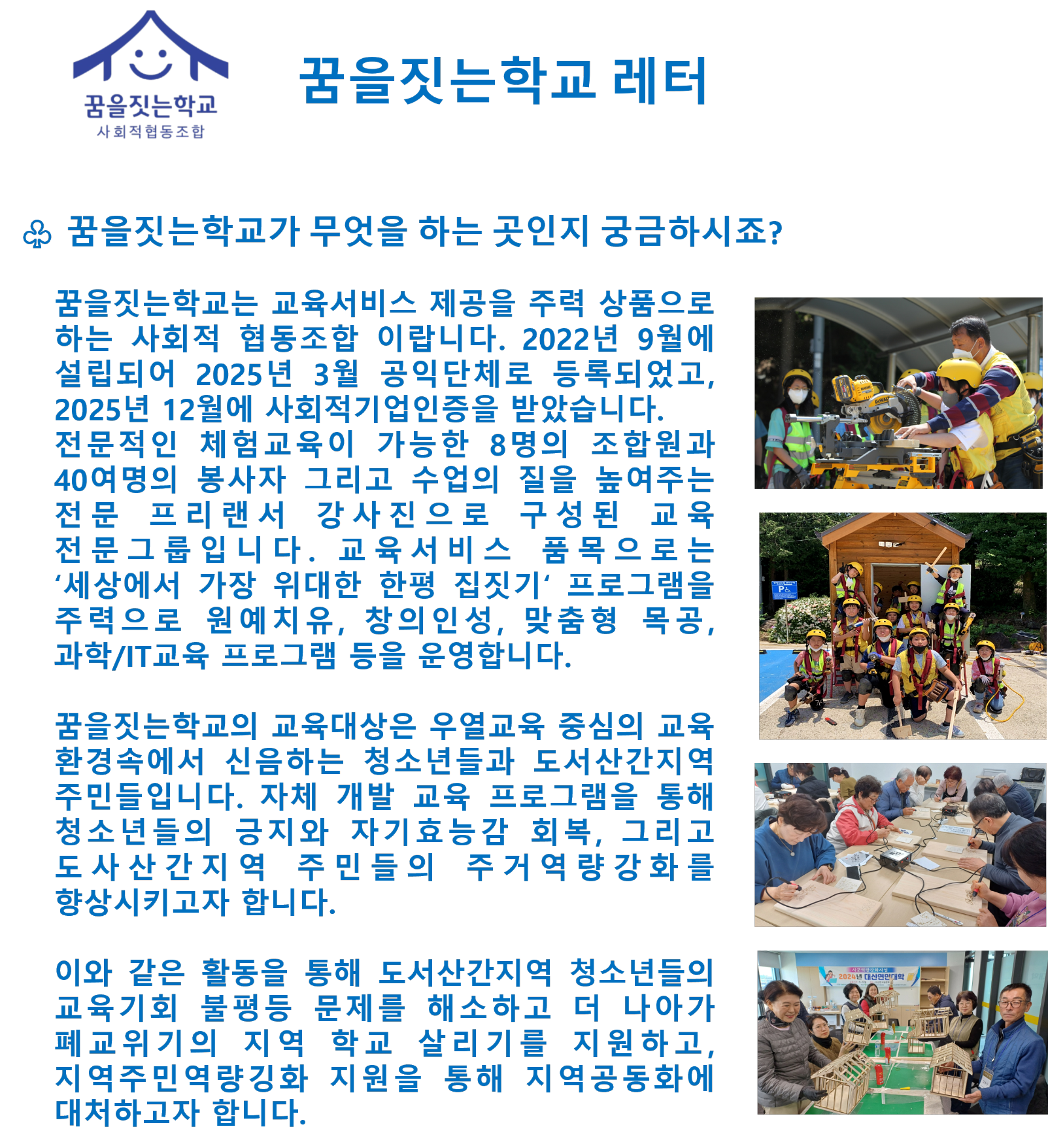 꿈을짓는학교 레터(2026년 1월)의 썸네일 이미지