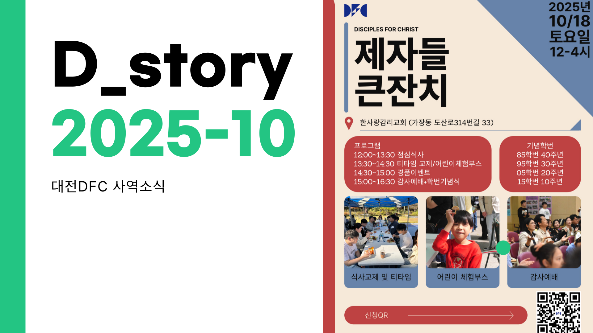 대전DFC 소식지 D_story 2025년 10월의 썸네일 이미지