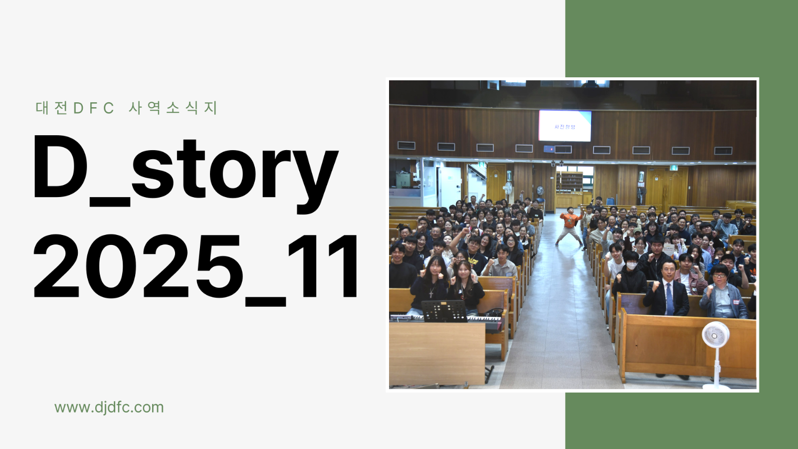 대전DFC 소식지 D_story 2025년 11월의 썸네일 이미지