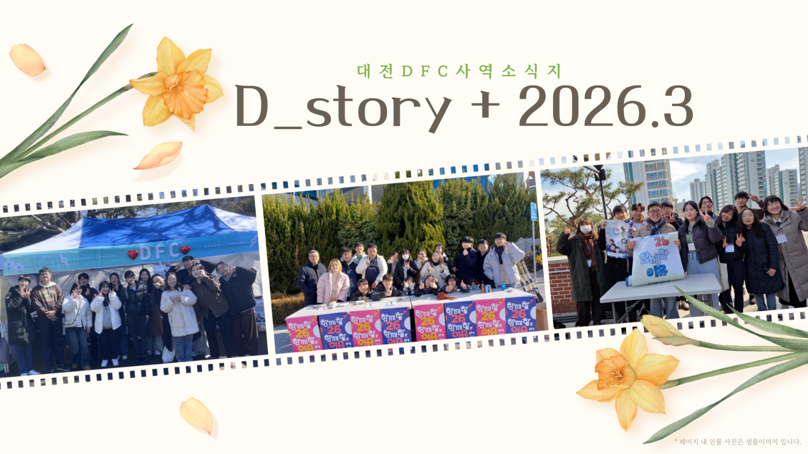 대전DFC 소식지 D_story 2026년 3월의 썸네일 이미지