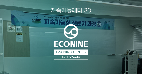 2026 에코나인 정기교육 안내의 썸네일 이미지