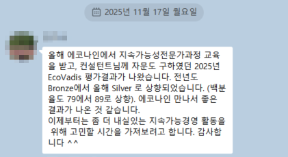 - '지속가능성 전문가 과정 커뮤니티방' 대화 내용 중 -