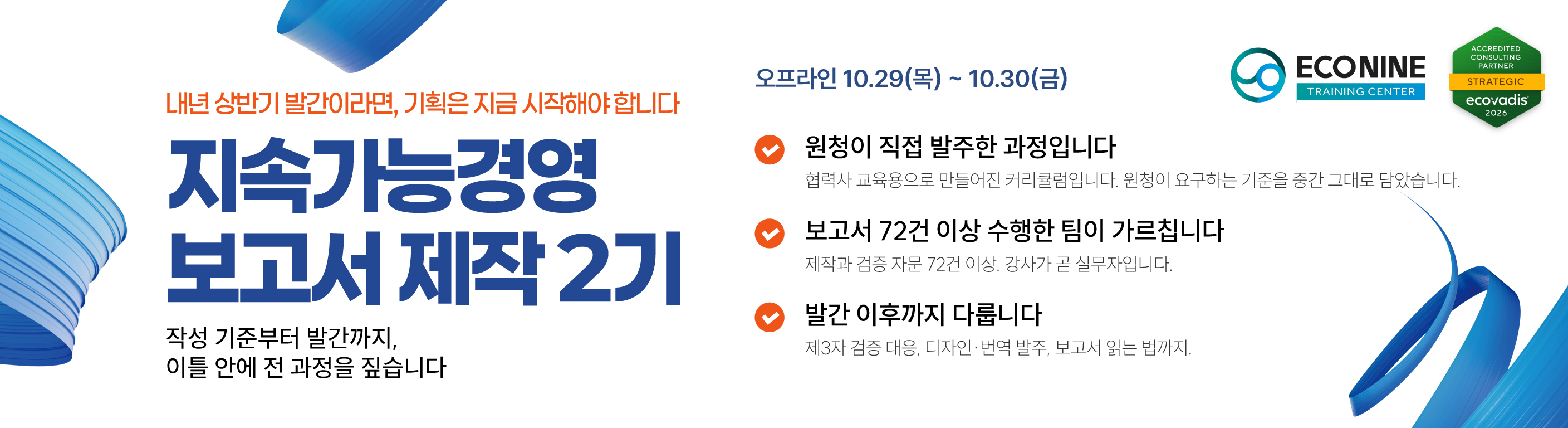 *이미지 클릭시 신청페이지 이동 *에코나인 트레이닝 센터(training.econine.kr)에서도 확인 가능