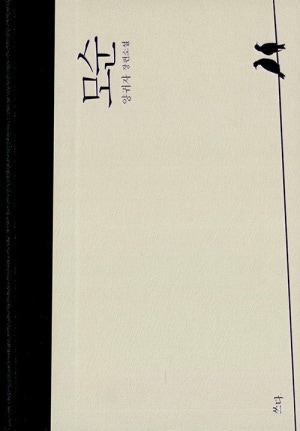 양귀자 <모순>&nbsp;