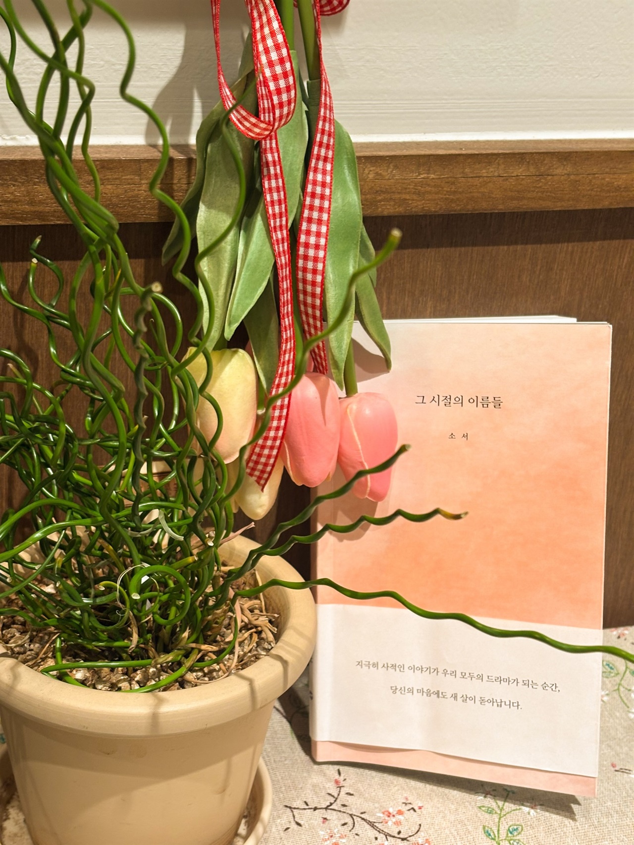 소서 <그 시절의 이름들>&nbsp;