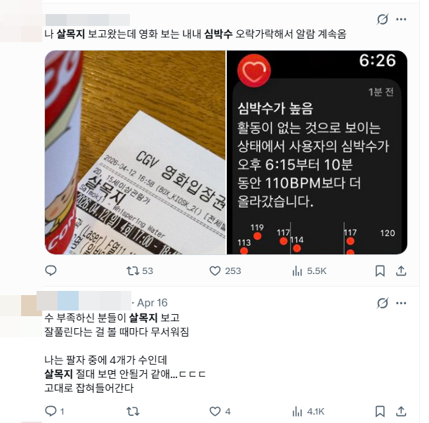 영화 <살목지> 후기 캡처&nbsp;