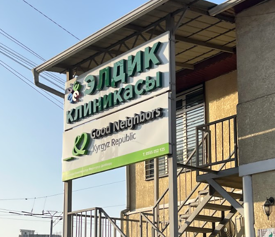 키르기스스탄 IRDP 사무소