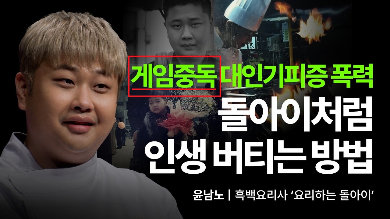 썸네일에서도 사용되는 '게임 중독' 용어 (출처: 세바시 유튜브)