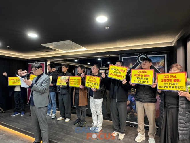 한국인터넷PC카페협동조합의 규탄 기자회견 (출처: 게임포커스)