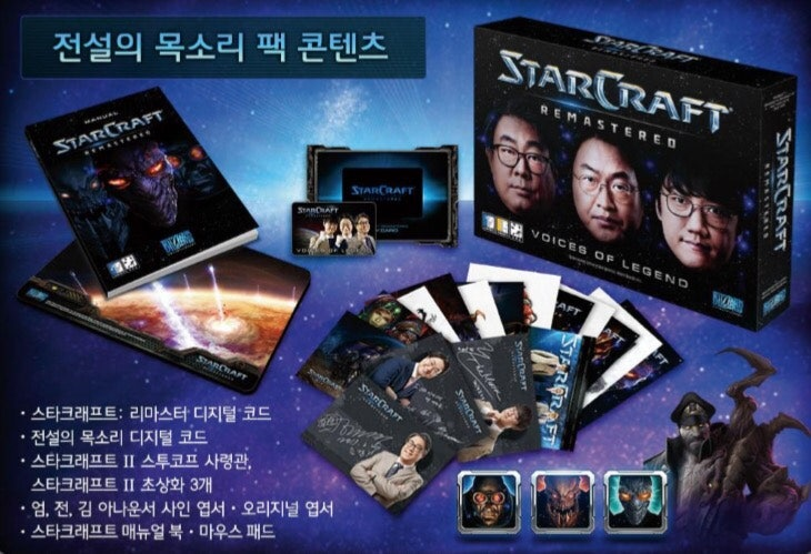스타크래프트에서도 판매된 적 있는 해설위원 보이스팩 (출처: 블리자드)