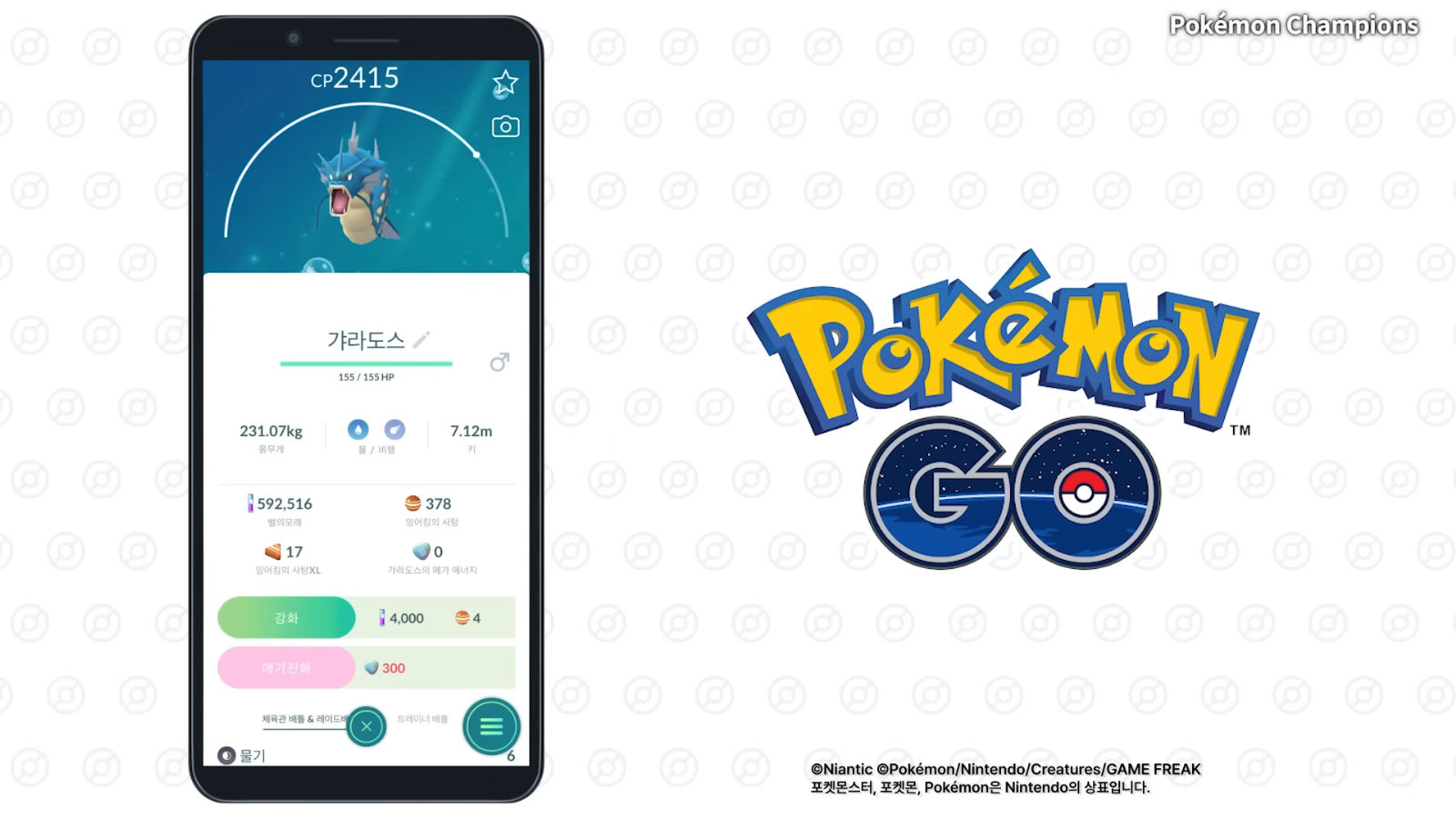 <포켓몬 챔피언스>는 포켓몬GO와도 연동된다. (출처: 한국닌텐도 유튜브)