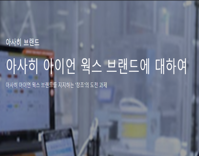 출처:asahi-tekko.co.jp