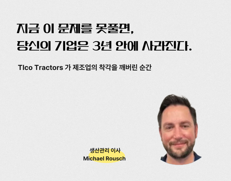 지금 이 문제를 못 풀면, 당신의 기업은 3년 안에 사라진다의 썸네일 이미지