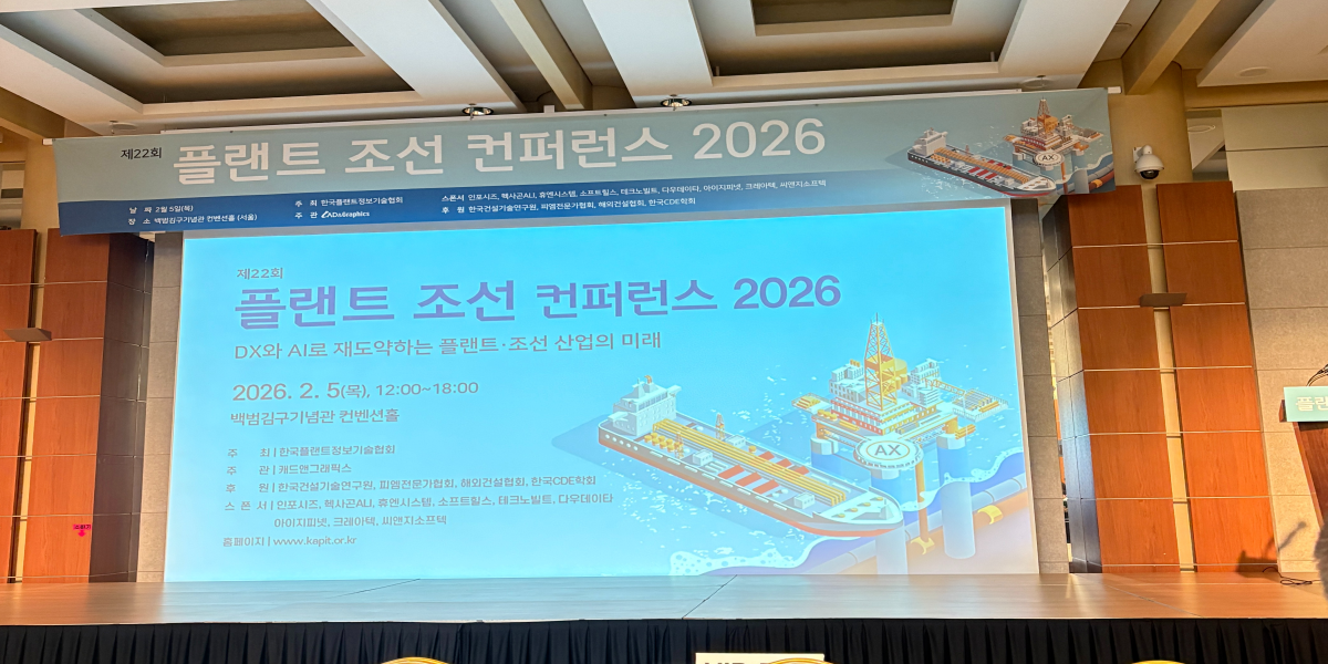 플랜트·조선의 미래? DX와 AI를 모르면 이미 늦었다의 썸네일 이미지