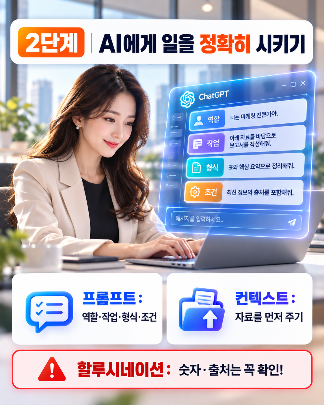 2단계 AI에게 일을 정확히 시키기