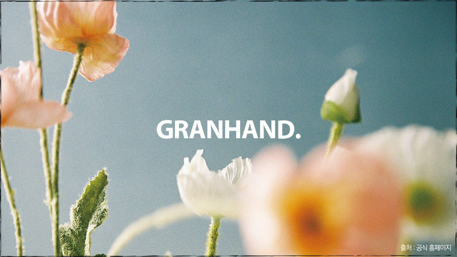 '그랑핸드'의 썸네일 이미지