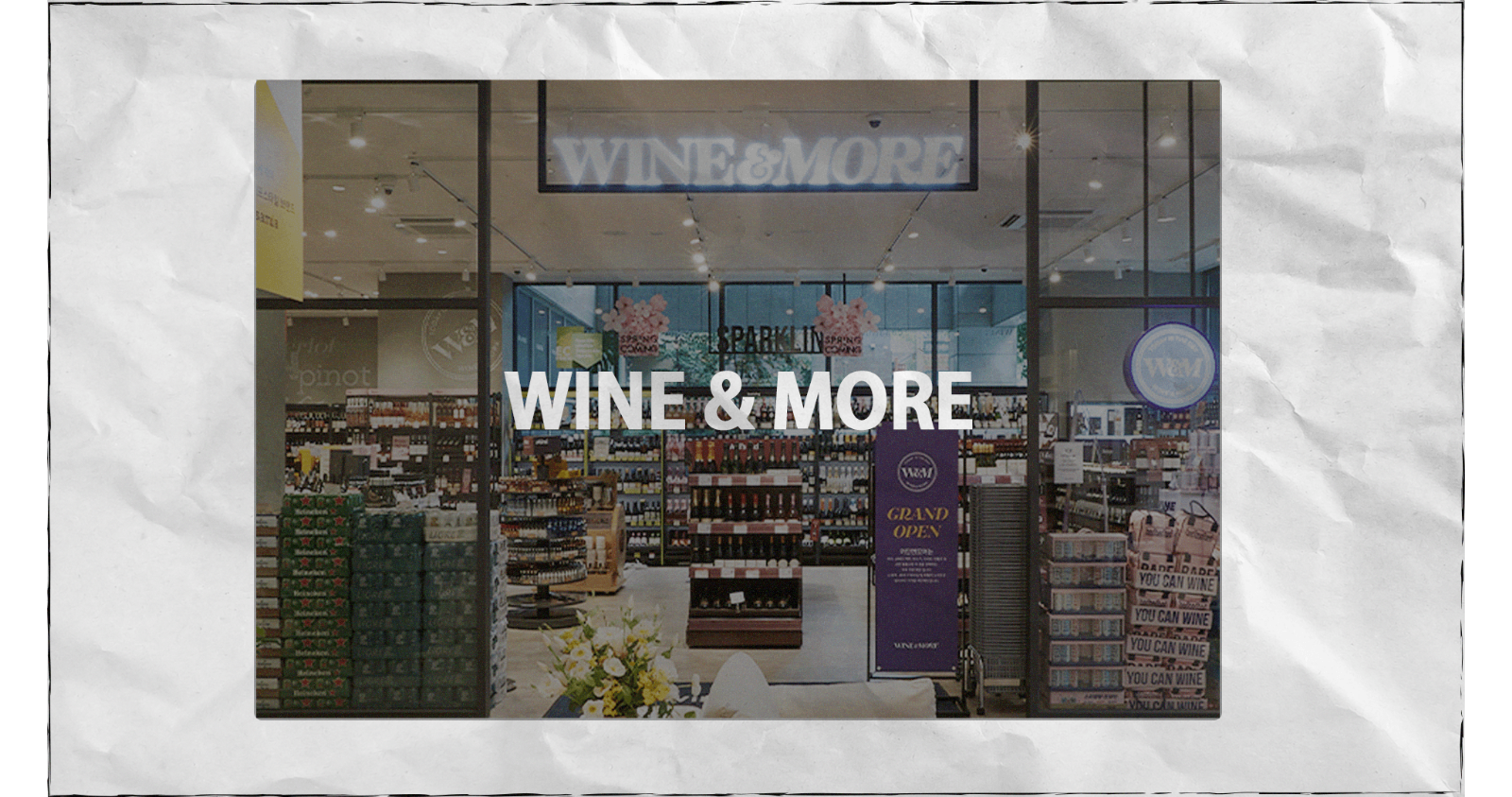 '와인앤모어'의 썸네일 이미지