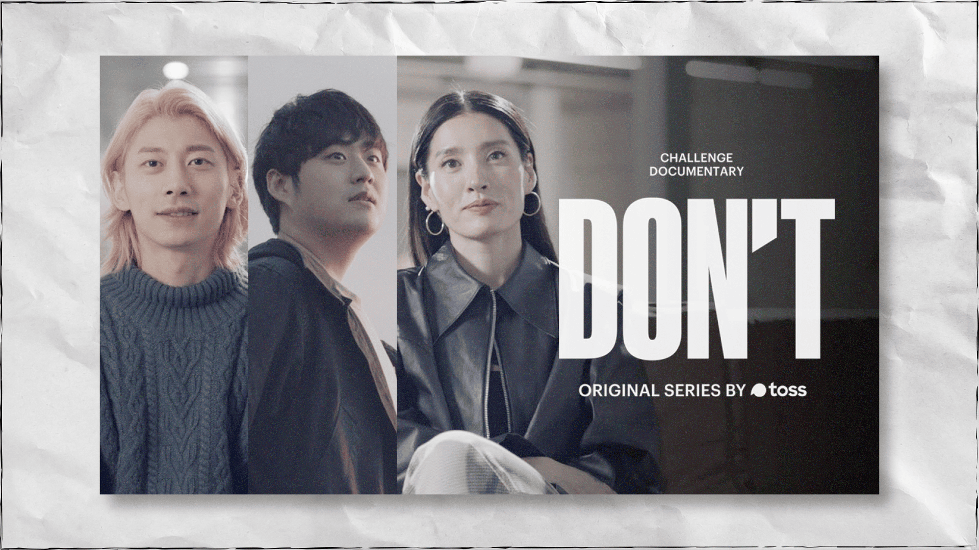 '토스 DON'T'의 썸네일 이미지