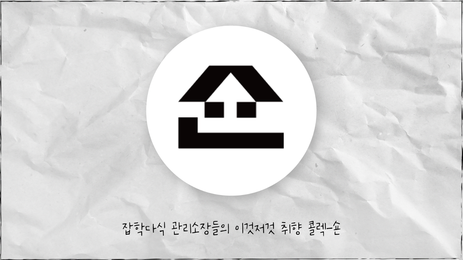 '은하맨숀'의 썸네일 이미지