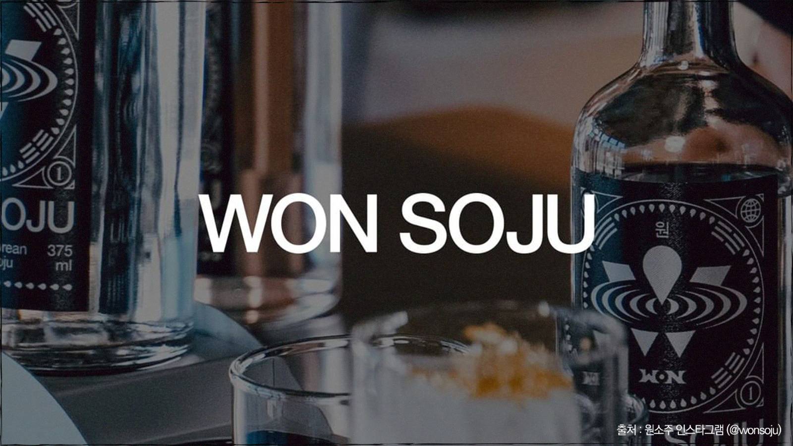 '원소주'의 썸네일 이미지