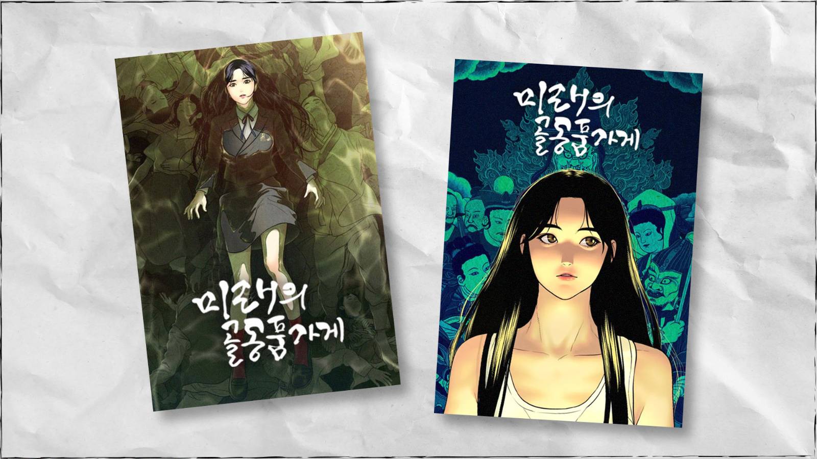 '미래의 골동품가게'의 썸네일 이미지