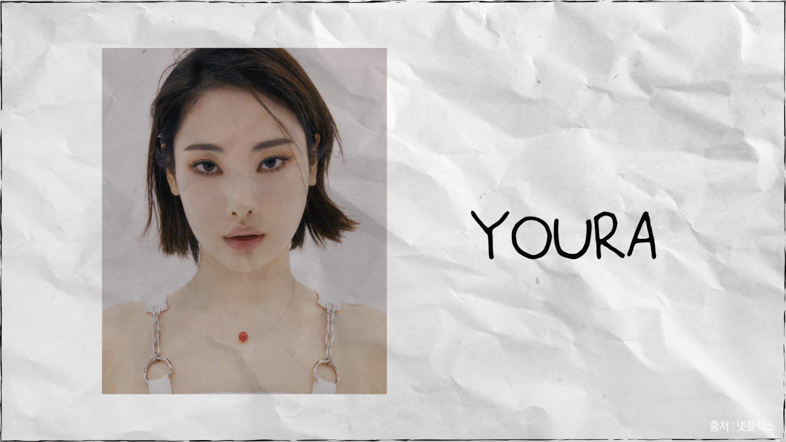 '유라'의 썸네일 이미지