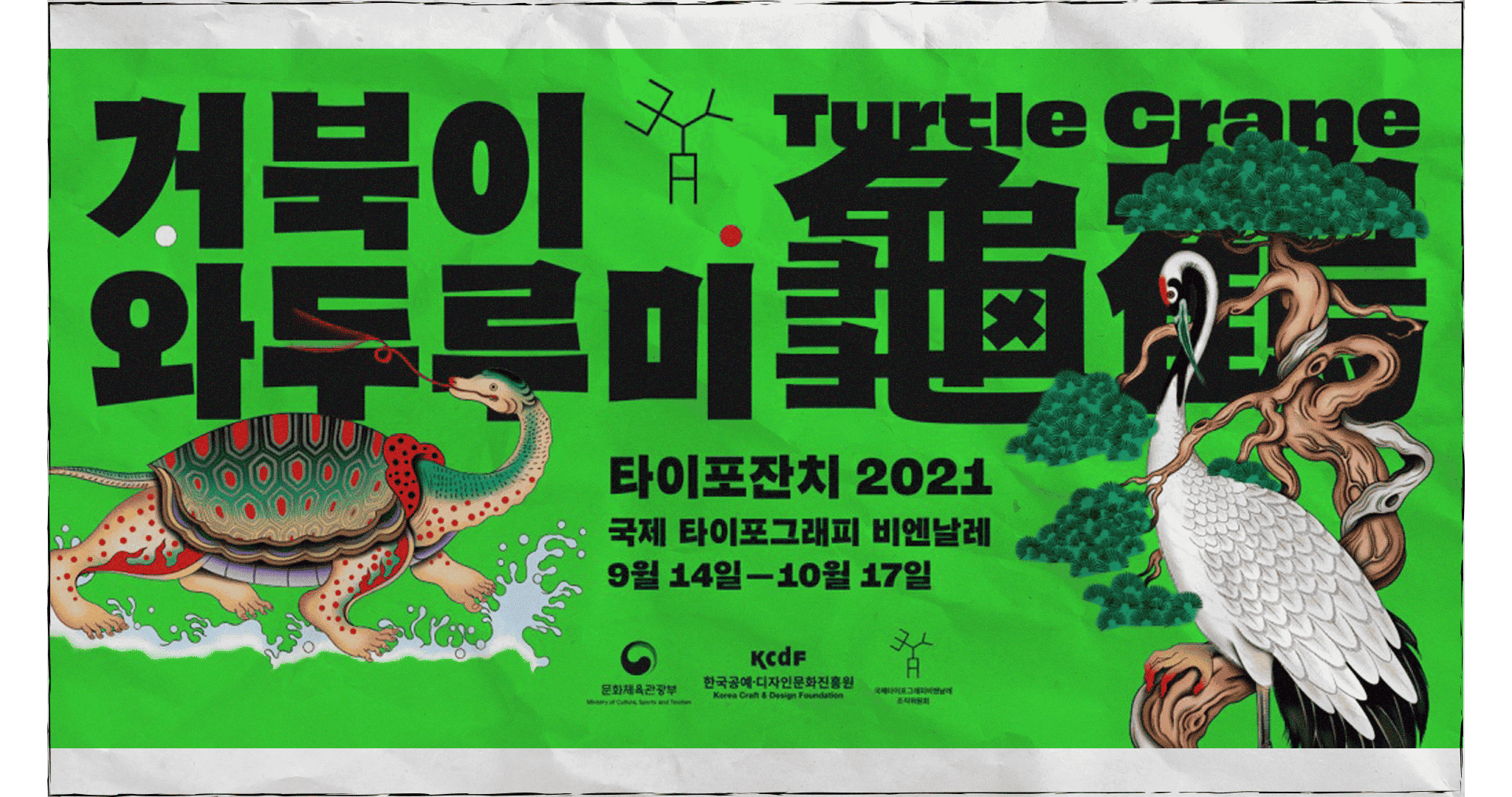 '타이포잔치'의 썸네일 이미지