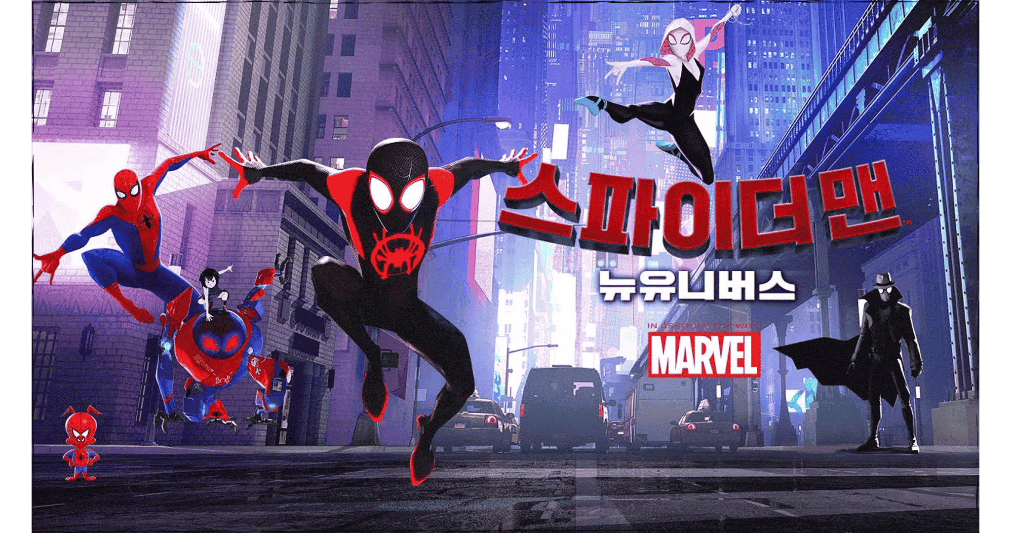 ‘스파이더맨 뉴 유니버스’의 썸네일 이미지